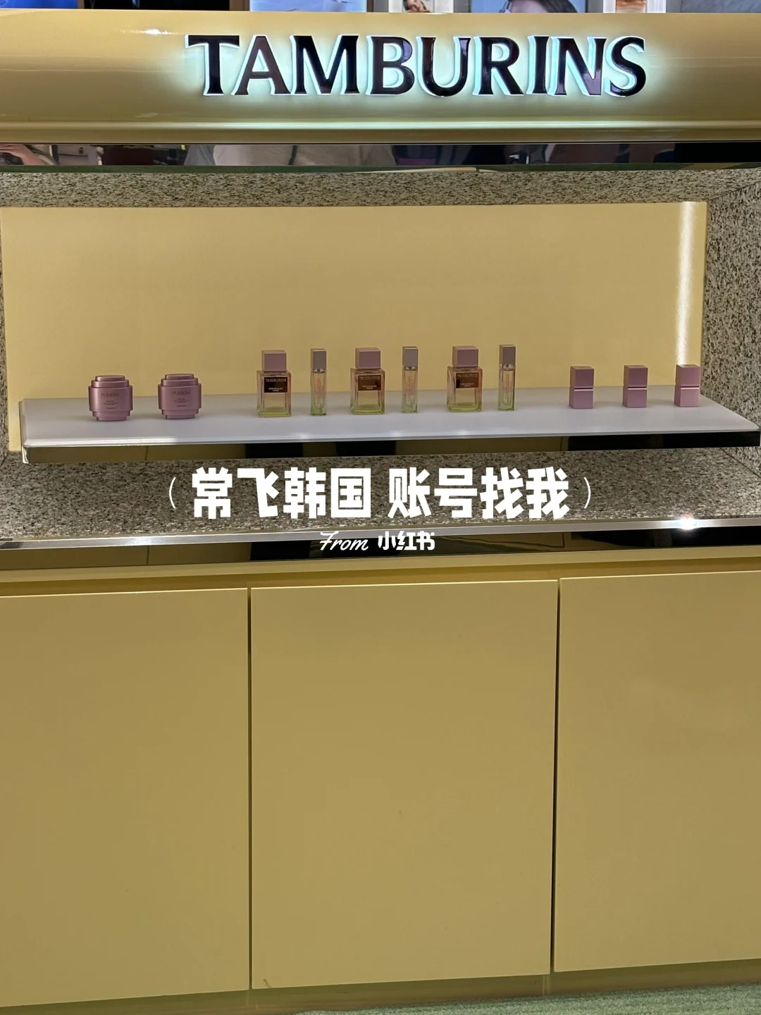 小韩 tamburins 车载香水很不错啊