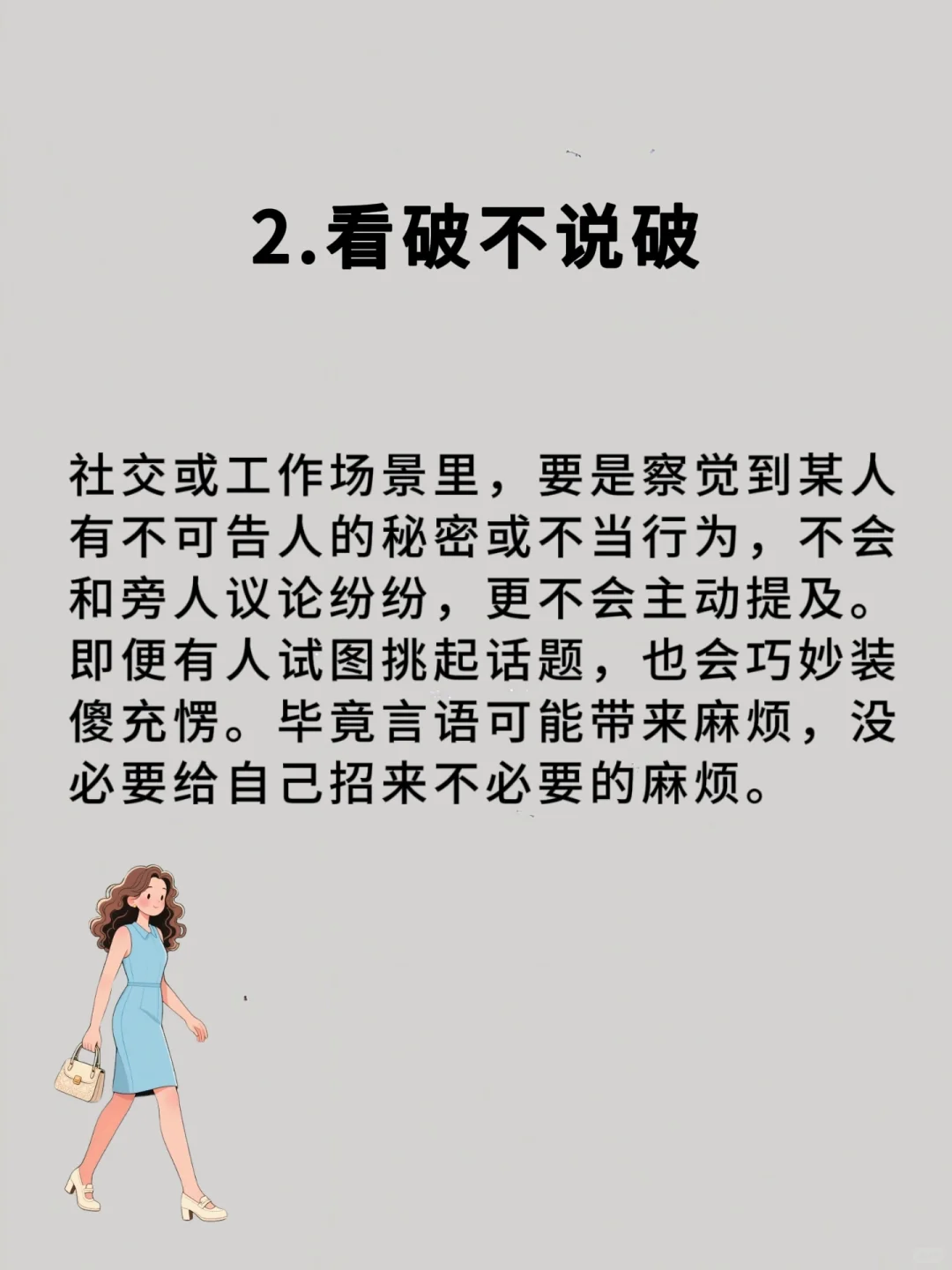 成熟心智女生的十六表现