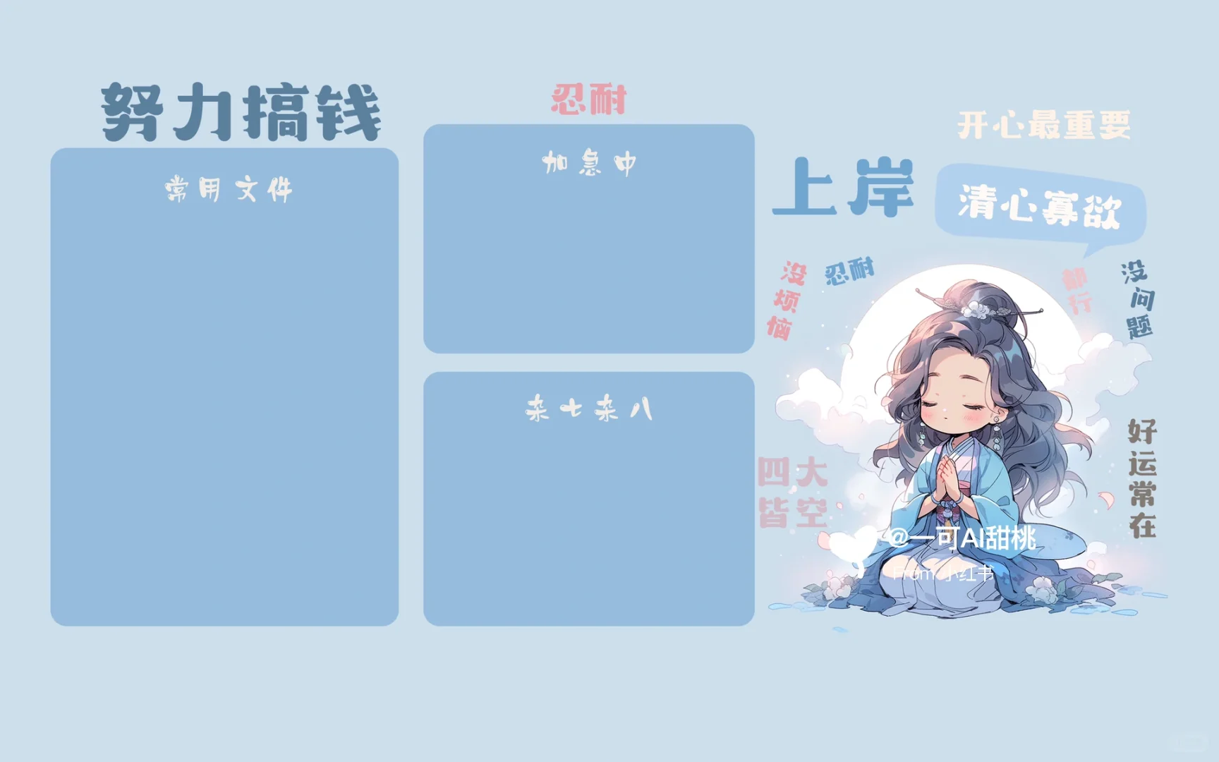 佛系少女搞钱升职加薪分区电脑壁纸