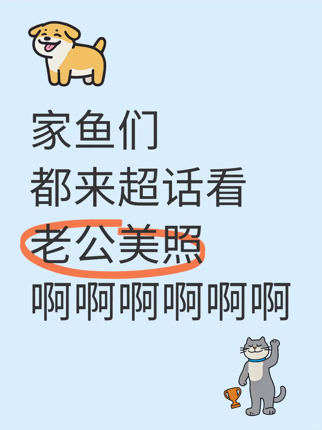 铁粉不够 家鱼们都来评论！
