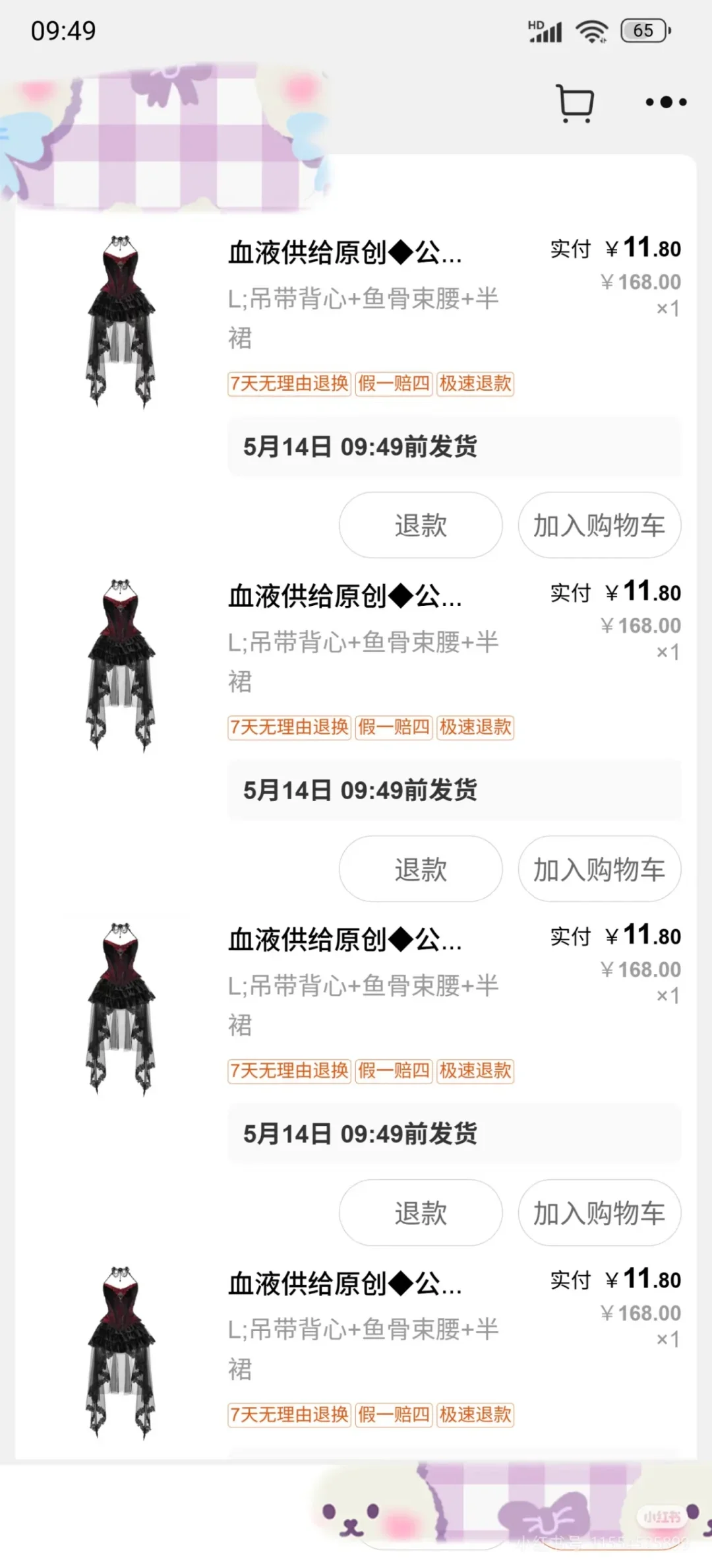 血液供给鱼骨吊带裙！！！开始了！！！