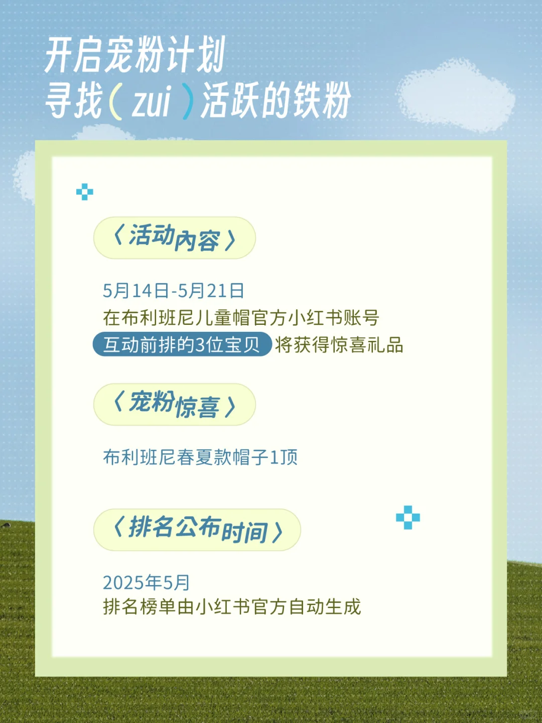 📢呼叫铁粉宝宝，5月宠粉计划开启啦‼