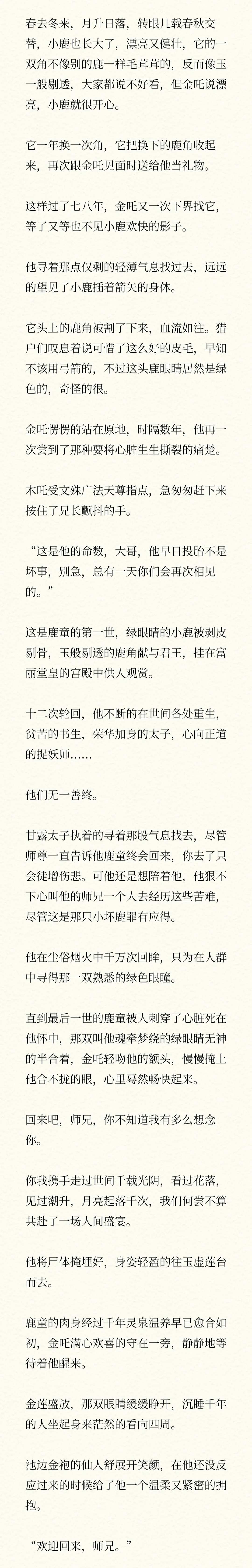 【金吒鹿】绿眼睛