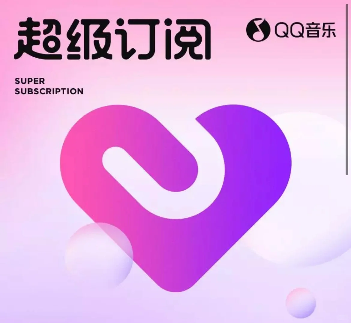 关于超级订阅私信功能