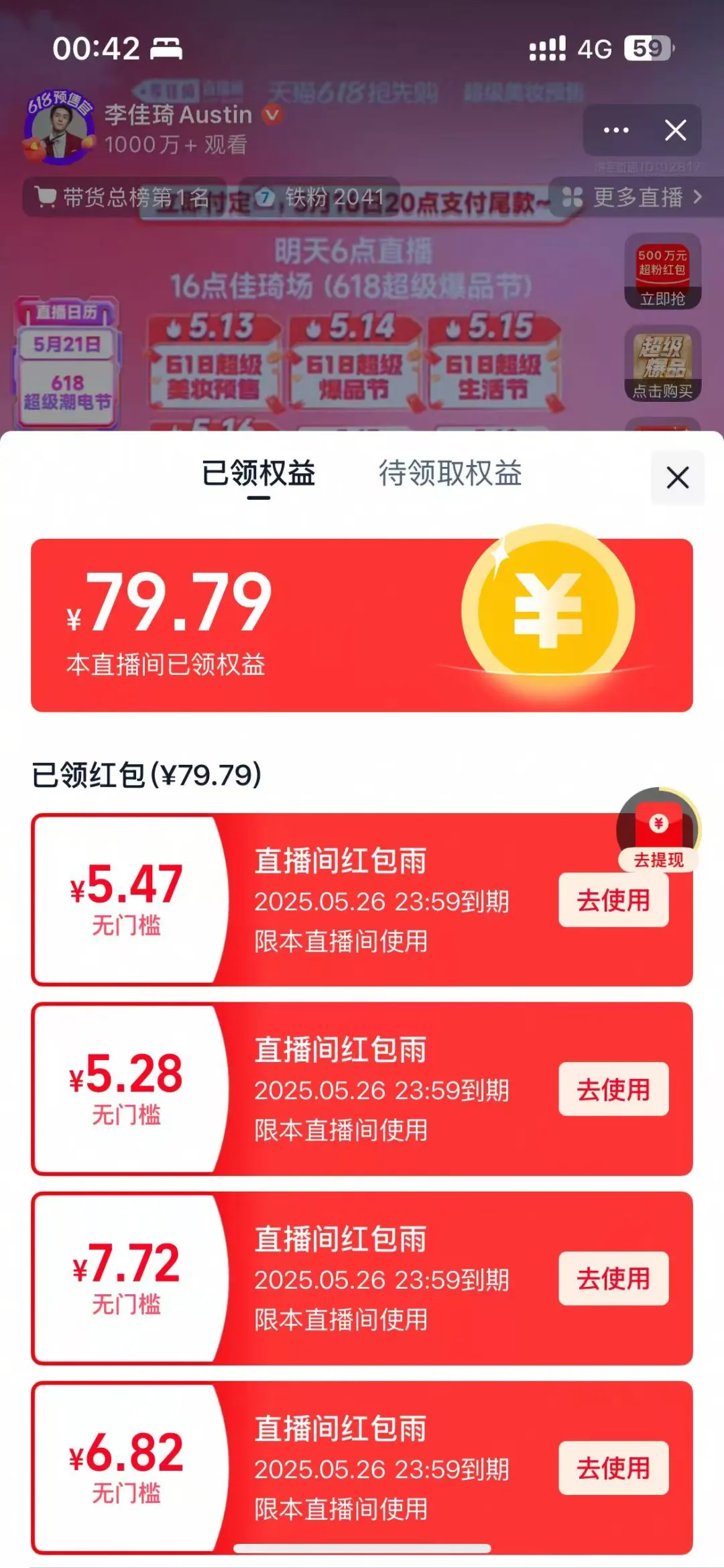 李佳琦，铁粉抢到了79