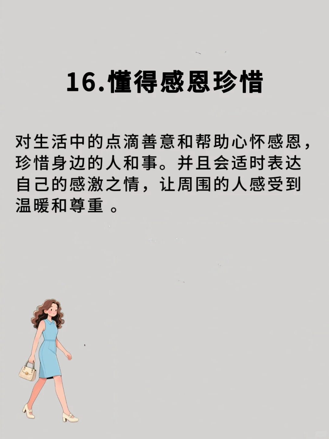 成熟心智女生的十六表现