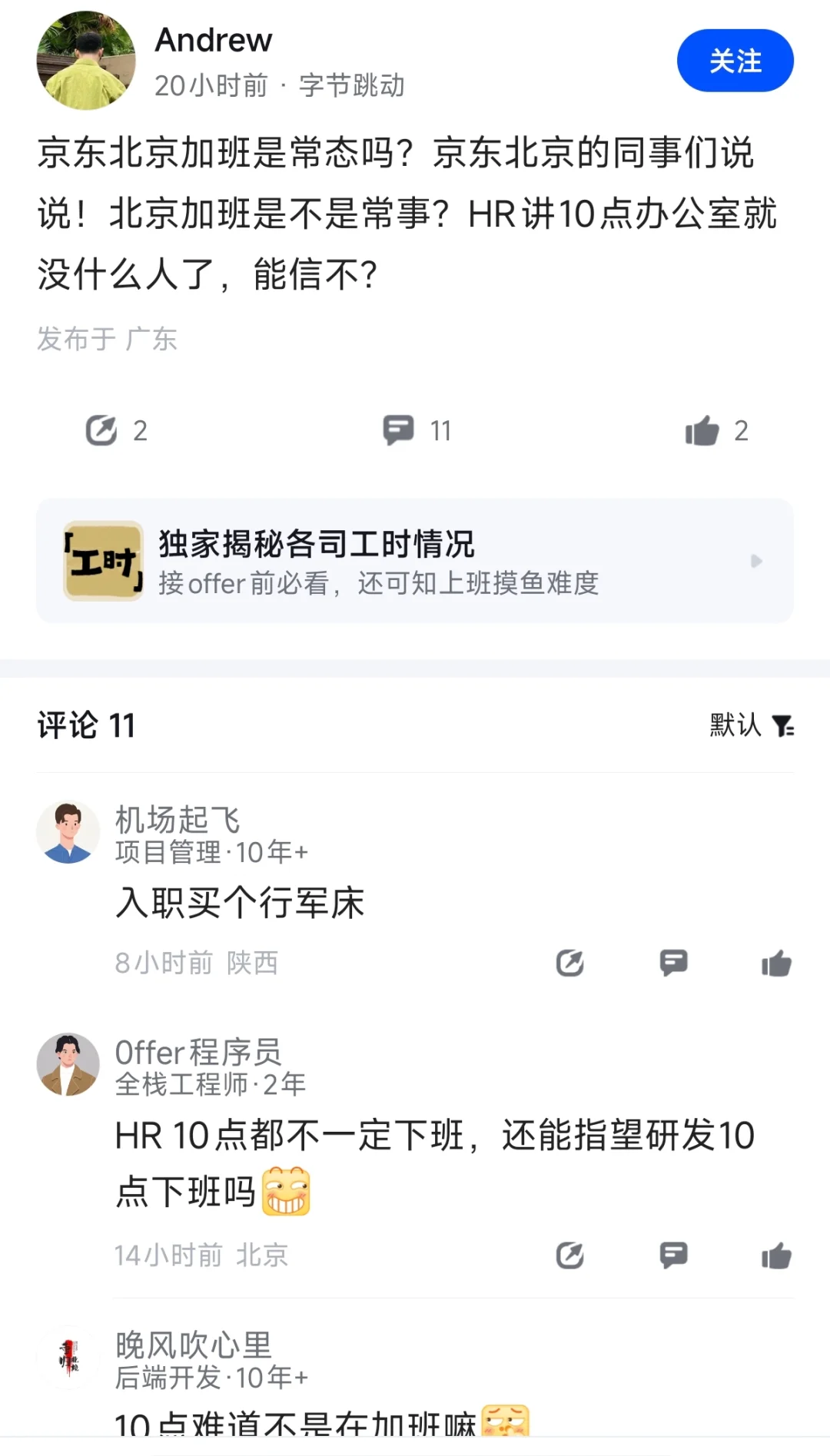 不知道京东打卡现在啥制度？