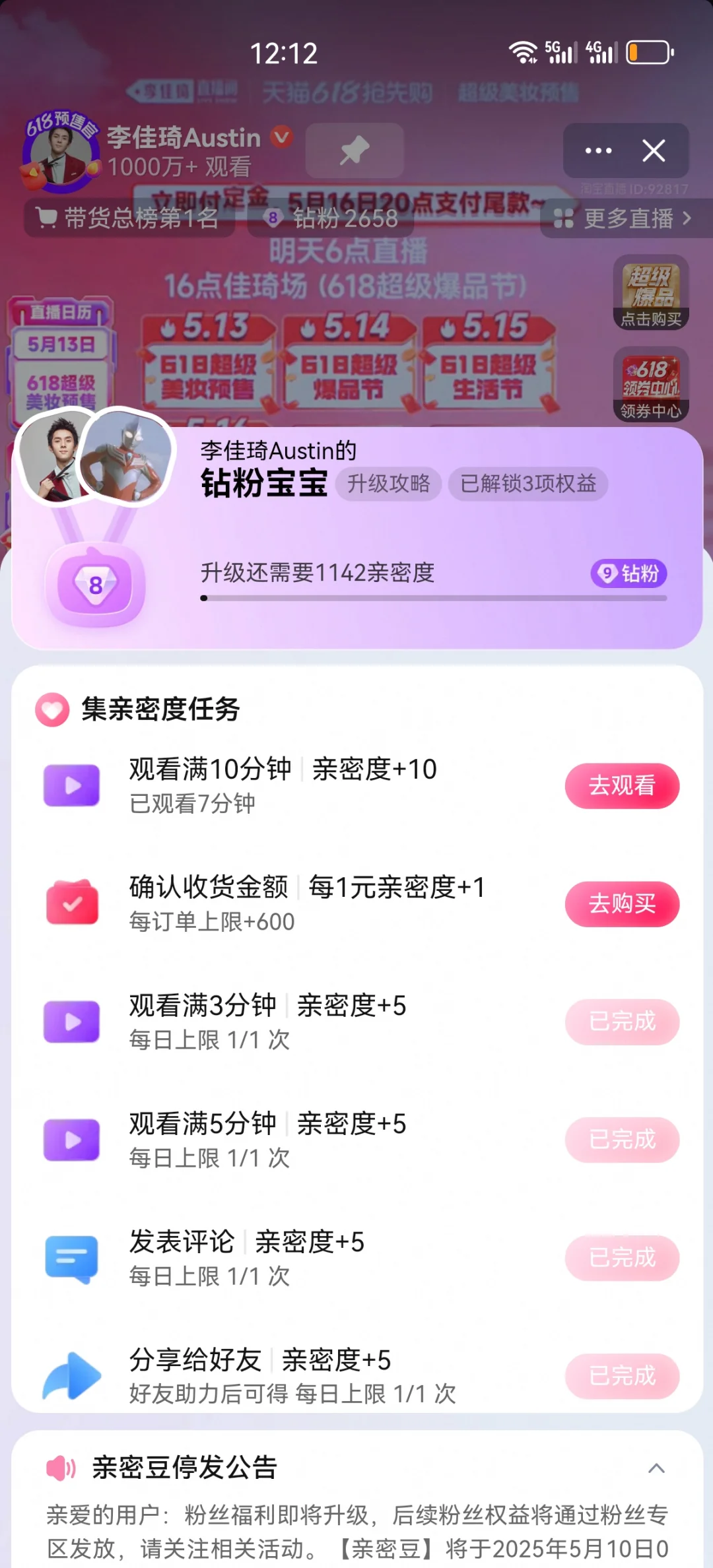 李佳琦直播间红包雨🧧(铁粉版)