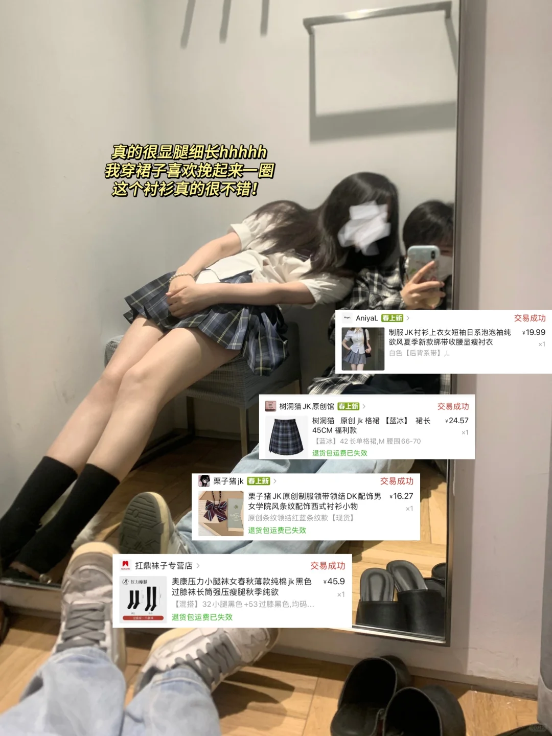 便宜衣服贵贵穿jk分享～内附全部