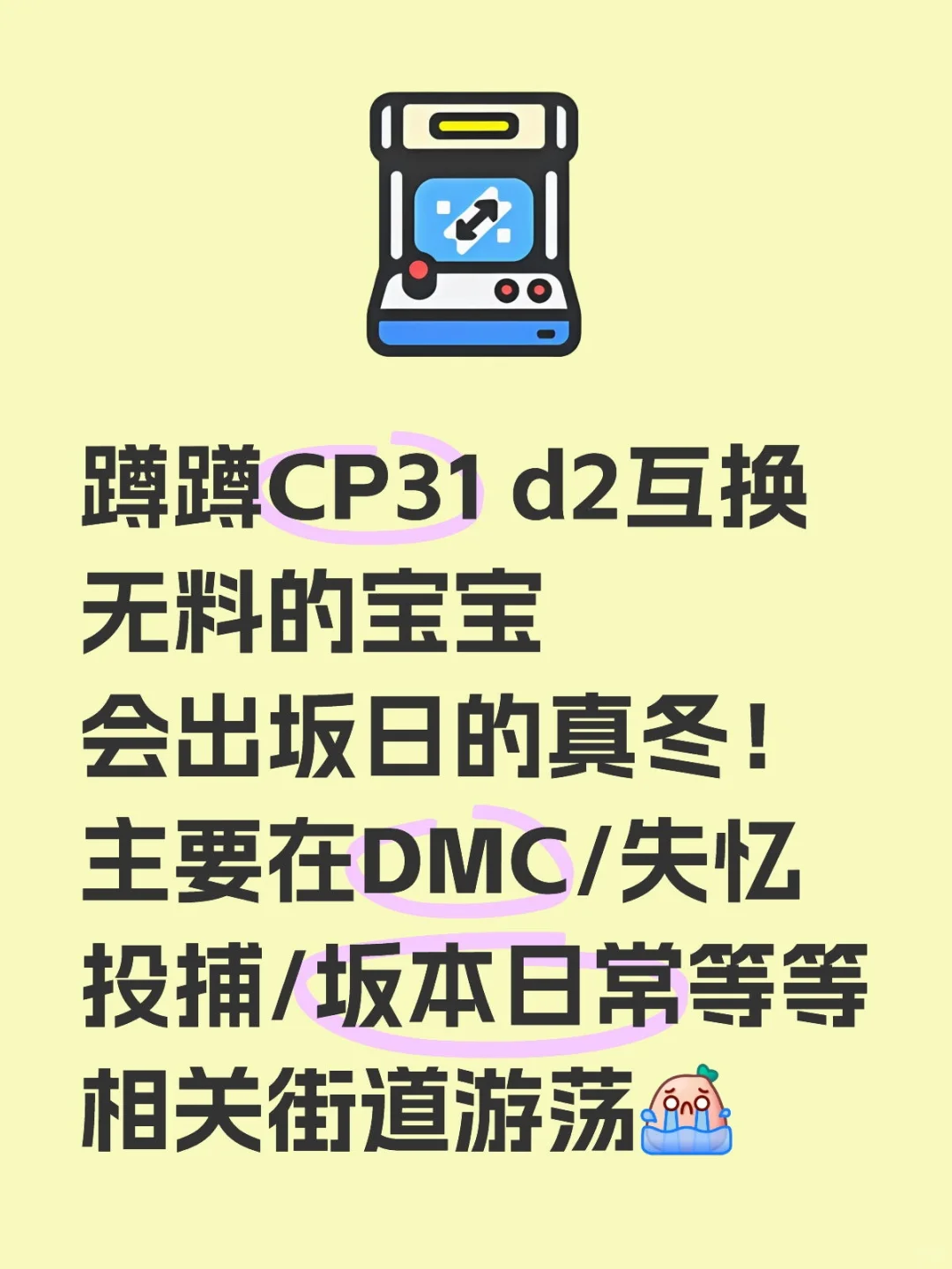 无料都到货了！互换宝宝请右滑！
