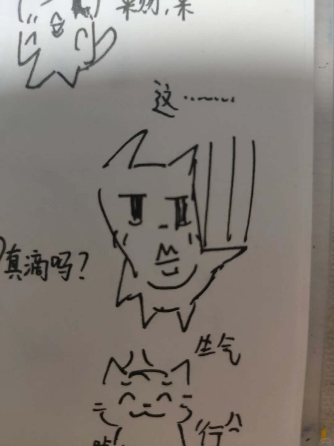 超颠表情包