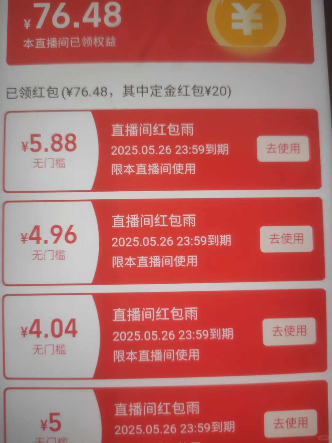 李佳琦13点-23点45铁粉大家抢到几个红包?