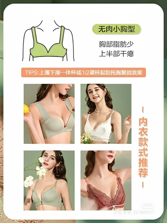 选对适合的胸型内衣解决外扩副乳❗️
