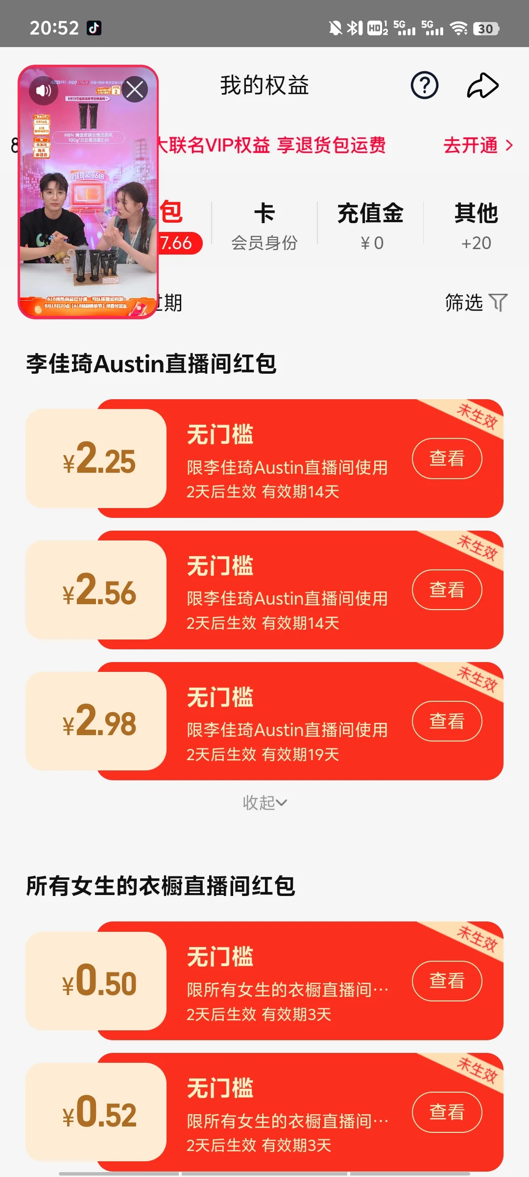李佳琦幸运618