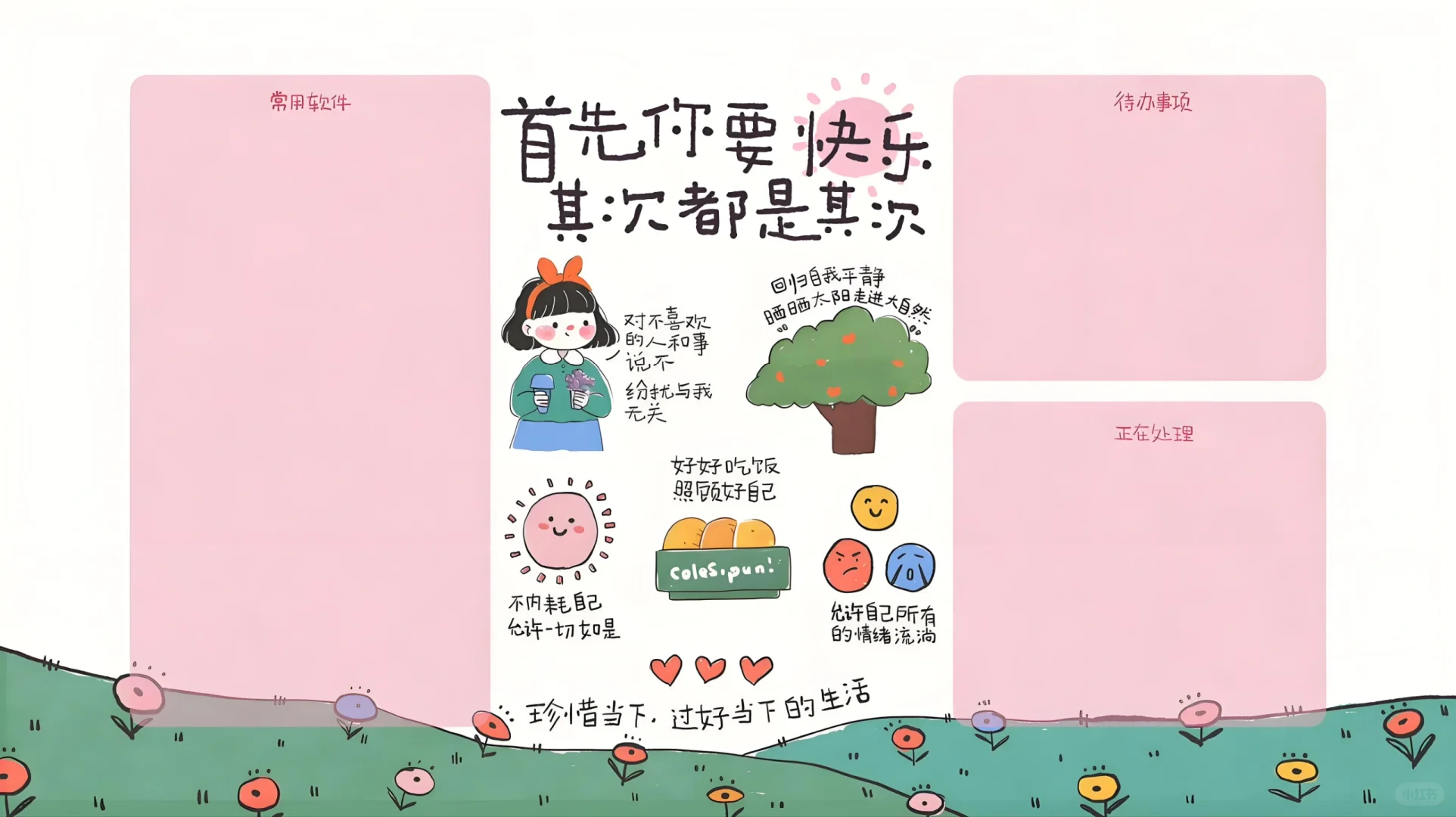 首先你要快乐 其次都是其次