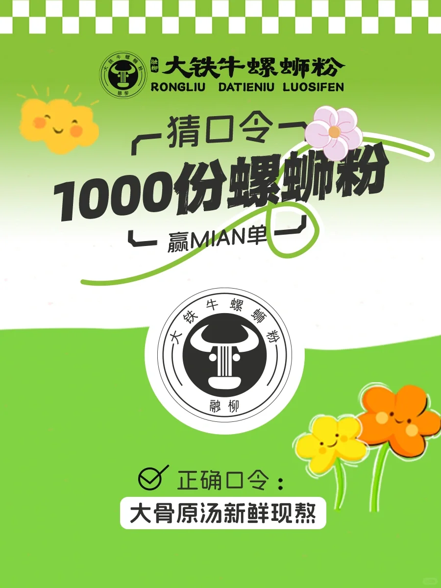 第二期口令来咯🫡本铁请你嗦粉