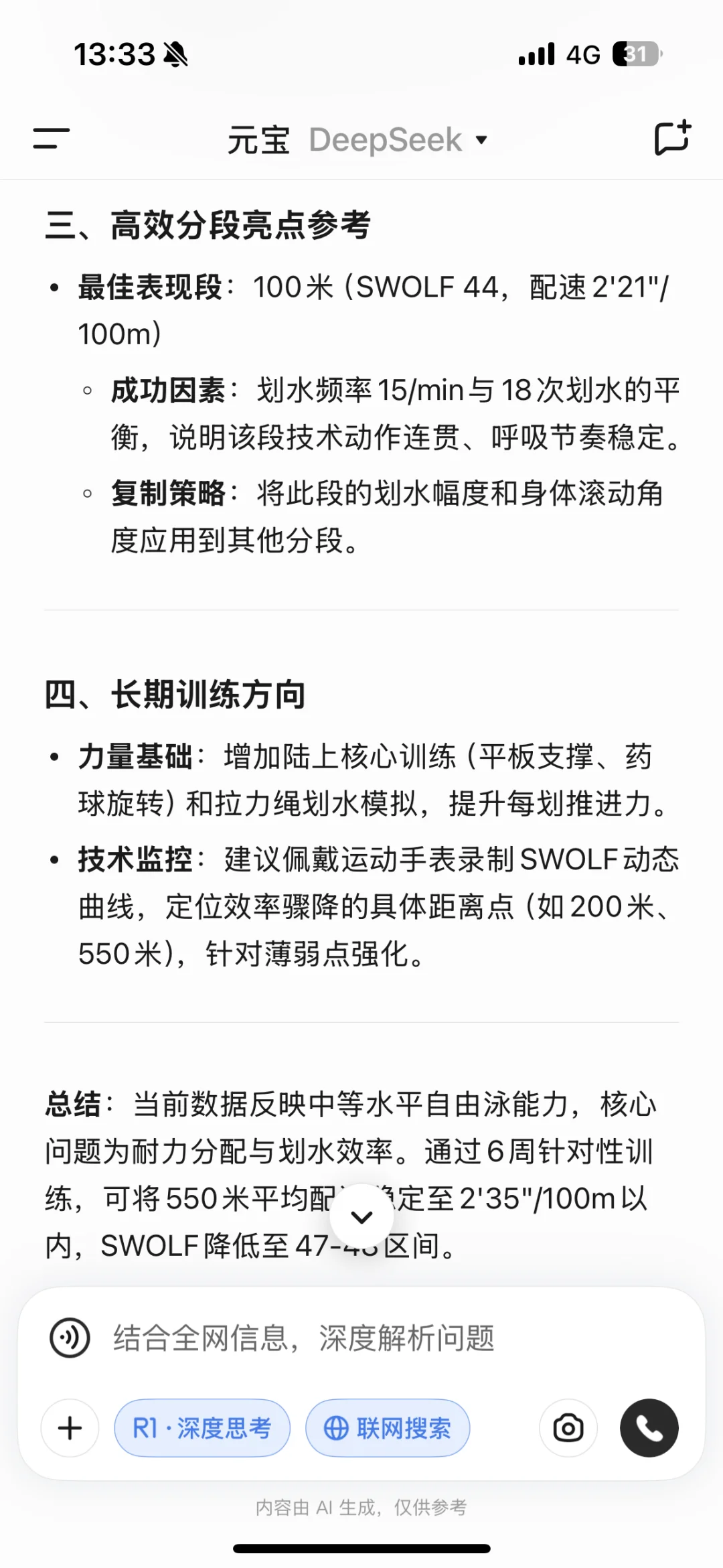 今天是温温柔柔的一套，Ai游泳教练说的对么