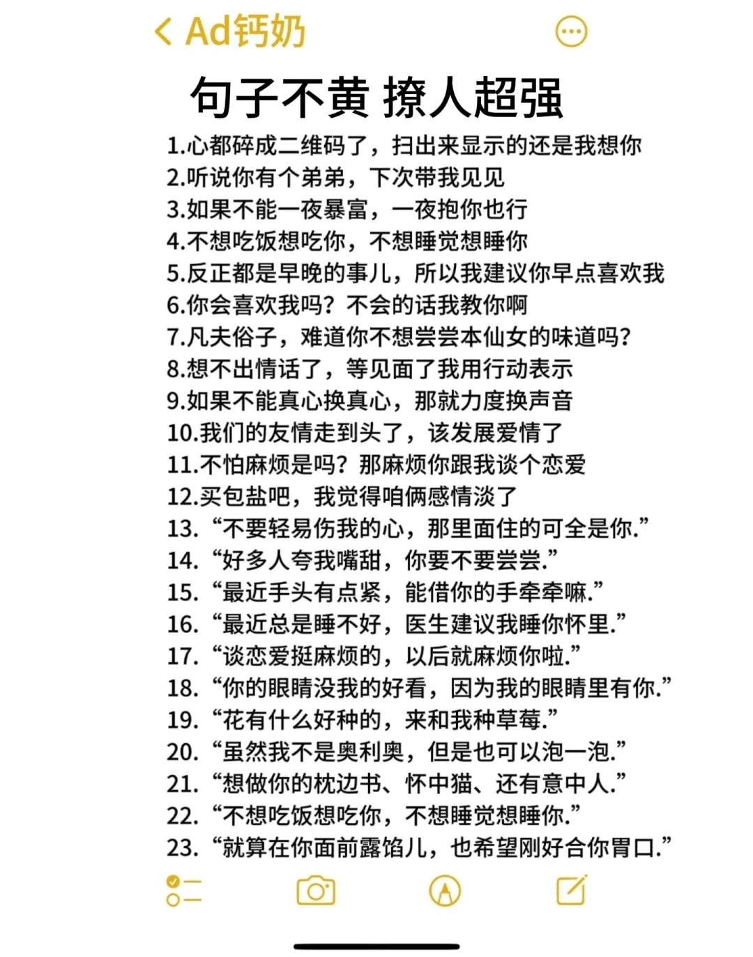 句子不黄 撩人超强