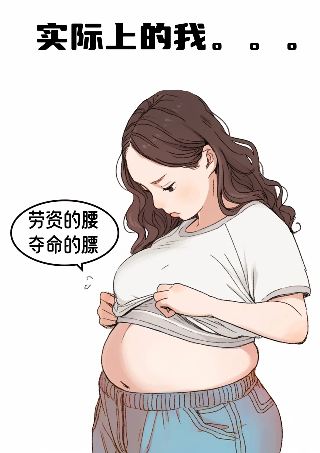男女生对bbw和微胖的定义……