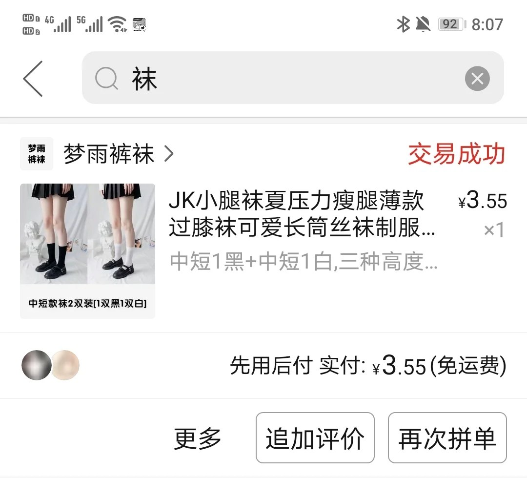 我的小腿袜推荐