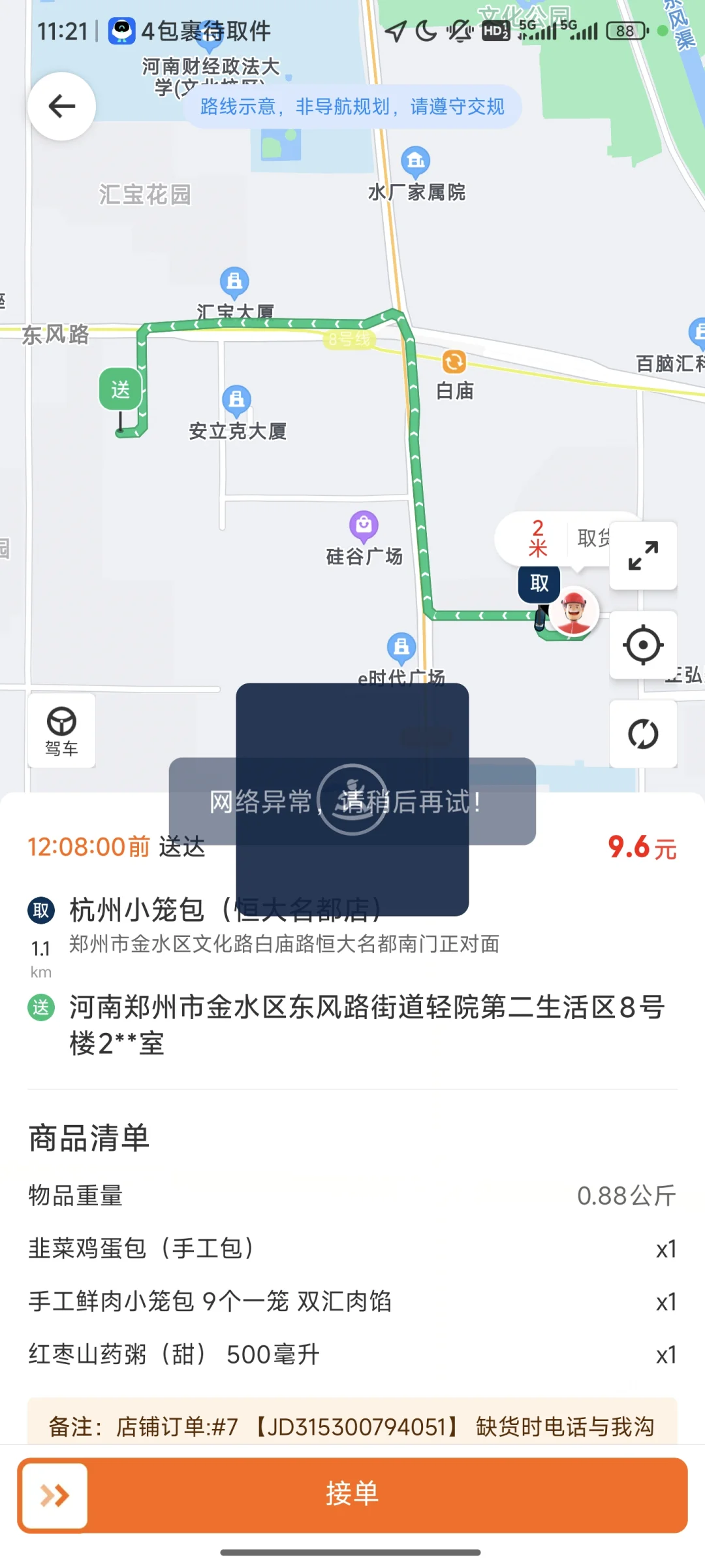京东外卖又崩了