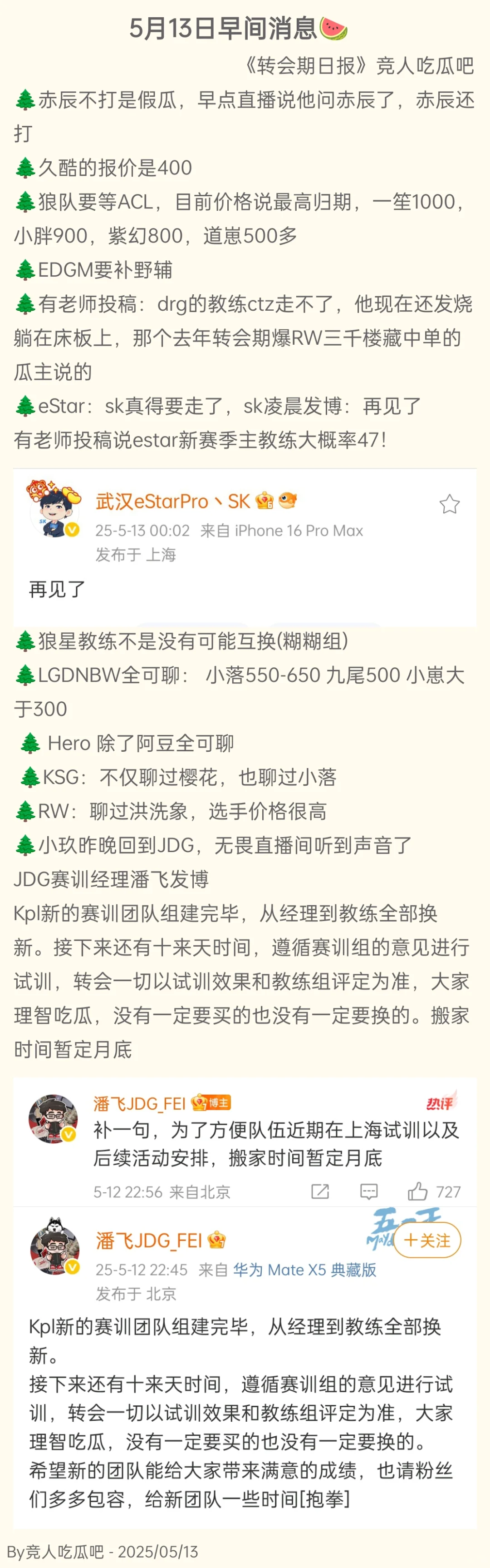 🍉SK发博再见了，赤辰还打，久酷400