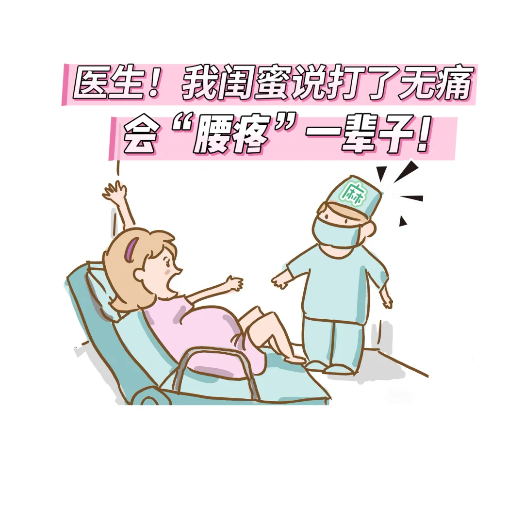 无痛分娩腰疼之谜：这个锅到底该谁背？