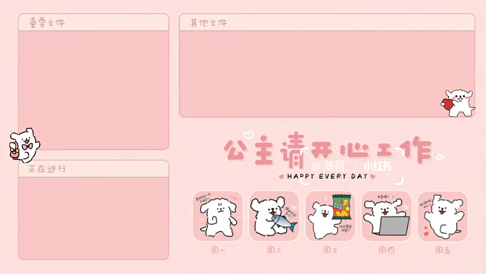 粉色系电脑分区壁纸‖线条狗壁纸‖正念壁纸