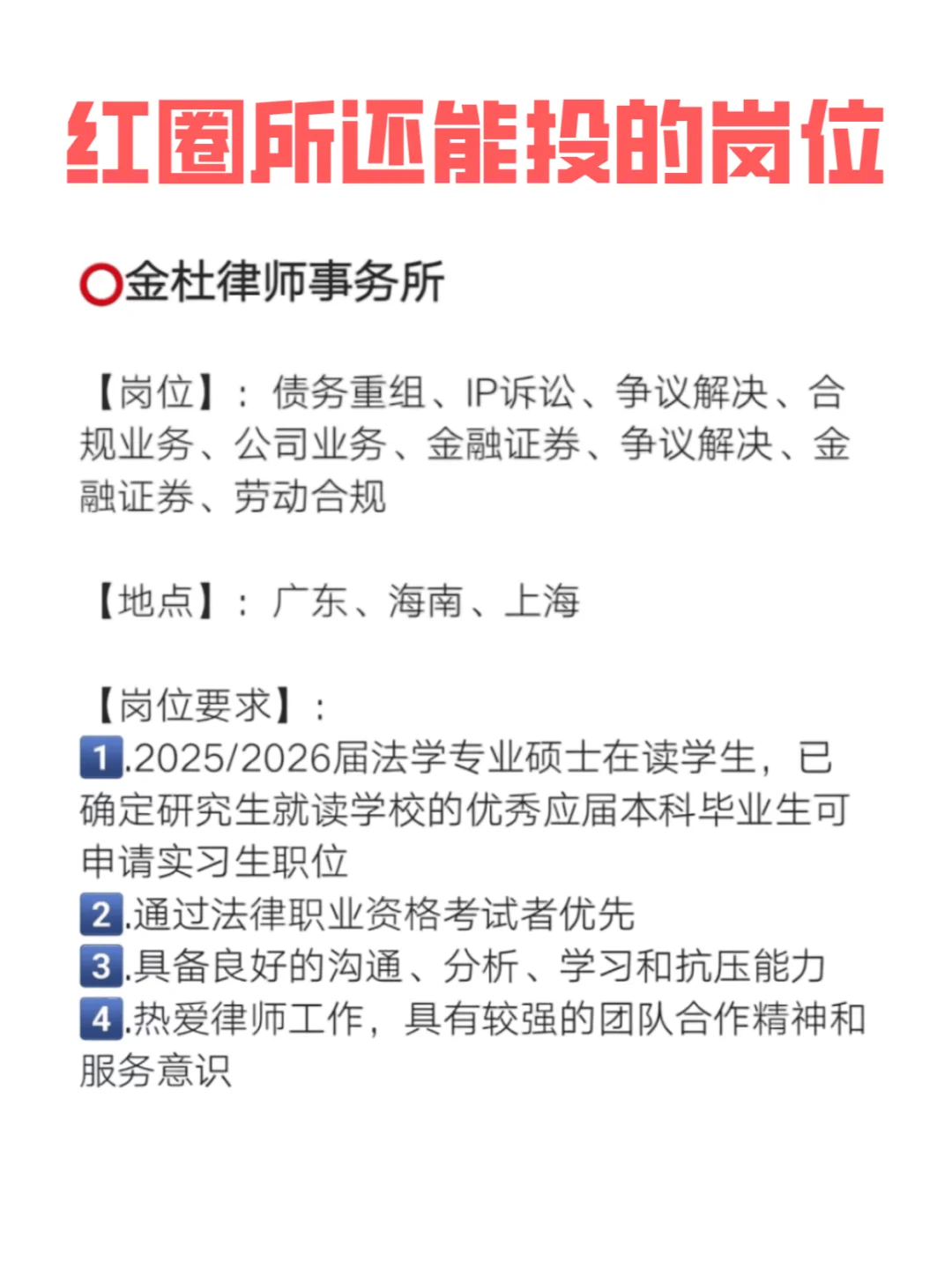 秀人下岗再就业，法学生们红圈所必须进了
