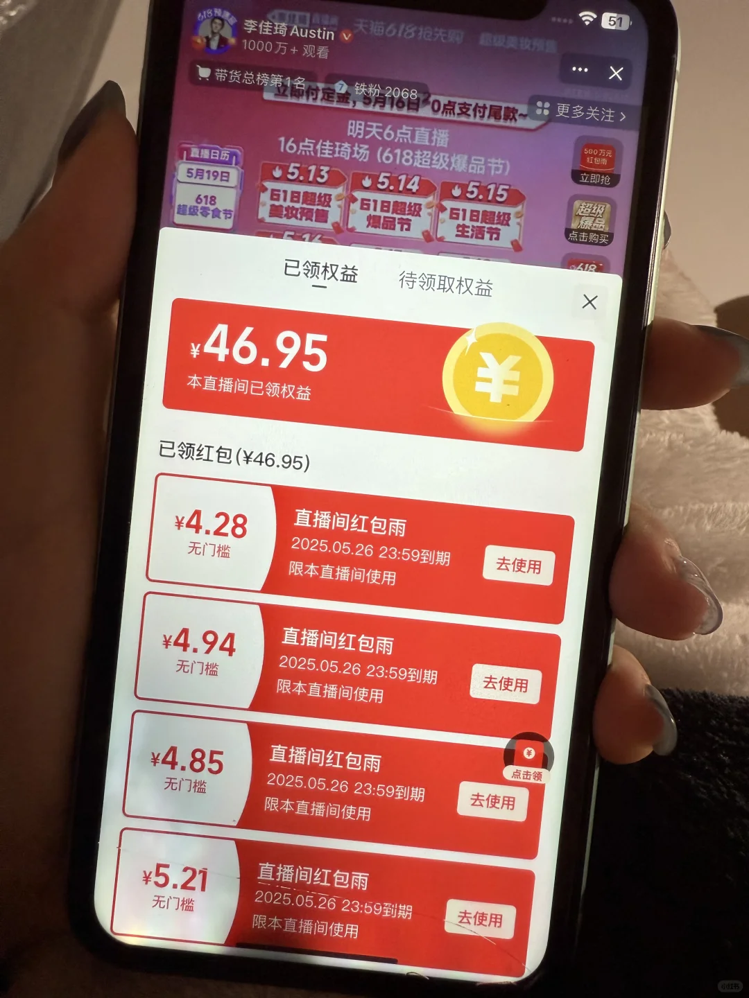李佳琦幸运618（513下雨☔️）