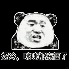 沙雕表情包来咯