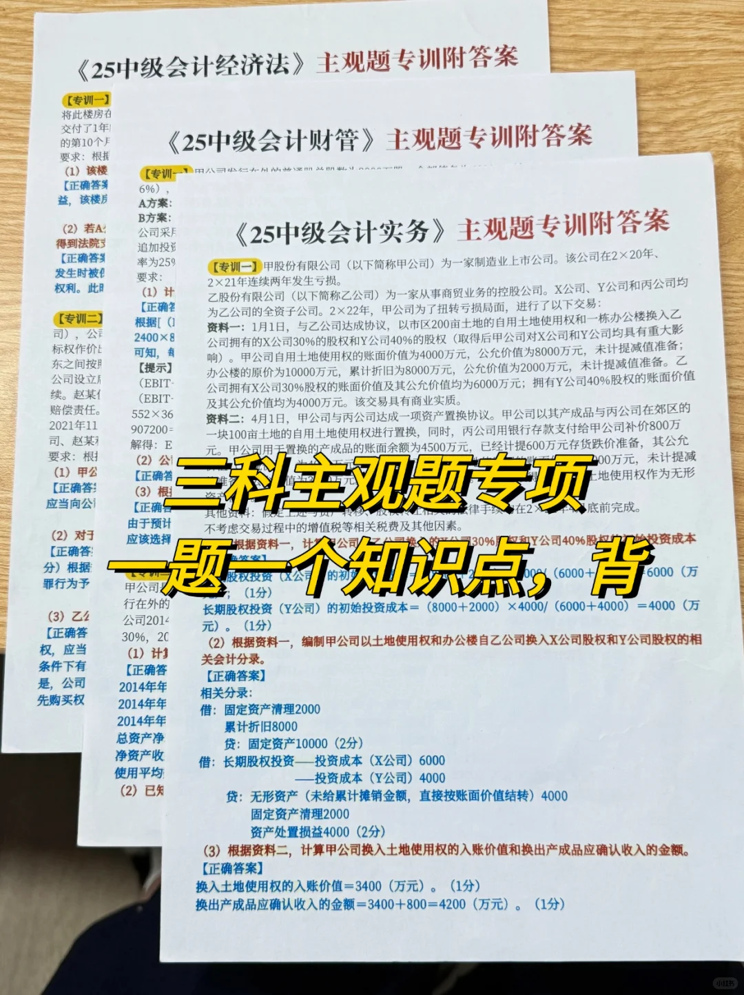 3个月+晚上4小时+三轮！中级会计一次过！