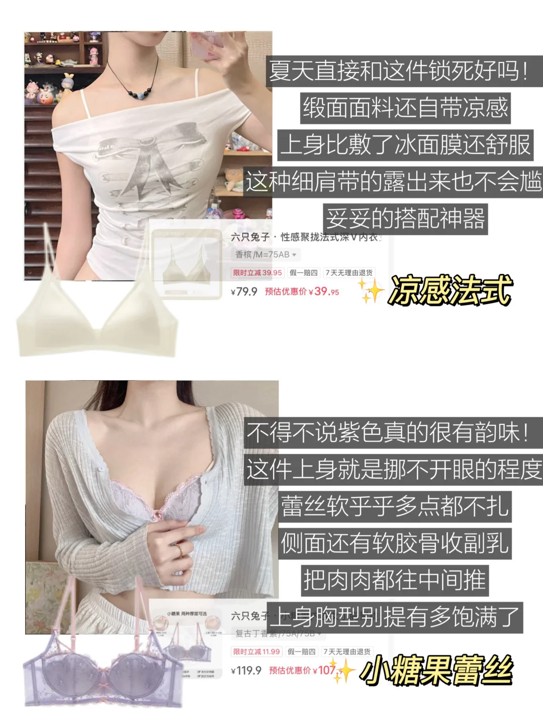 自用🈚广！！小胸女大内衣分享！