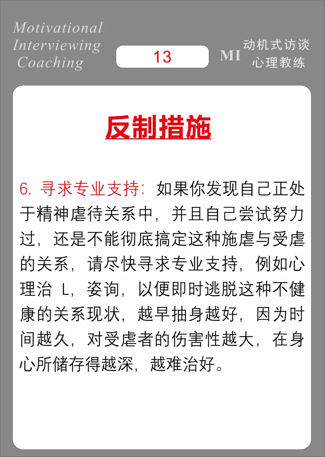 原来，精神虐待你的人都害怕这些！！