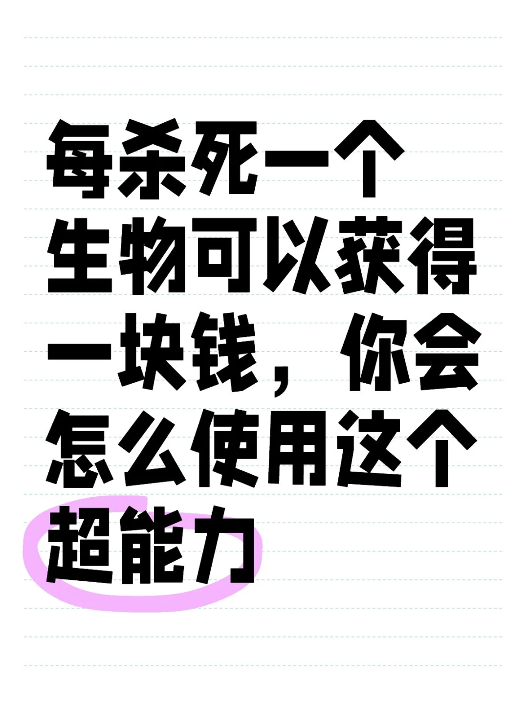 超能力