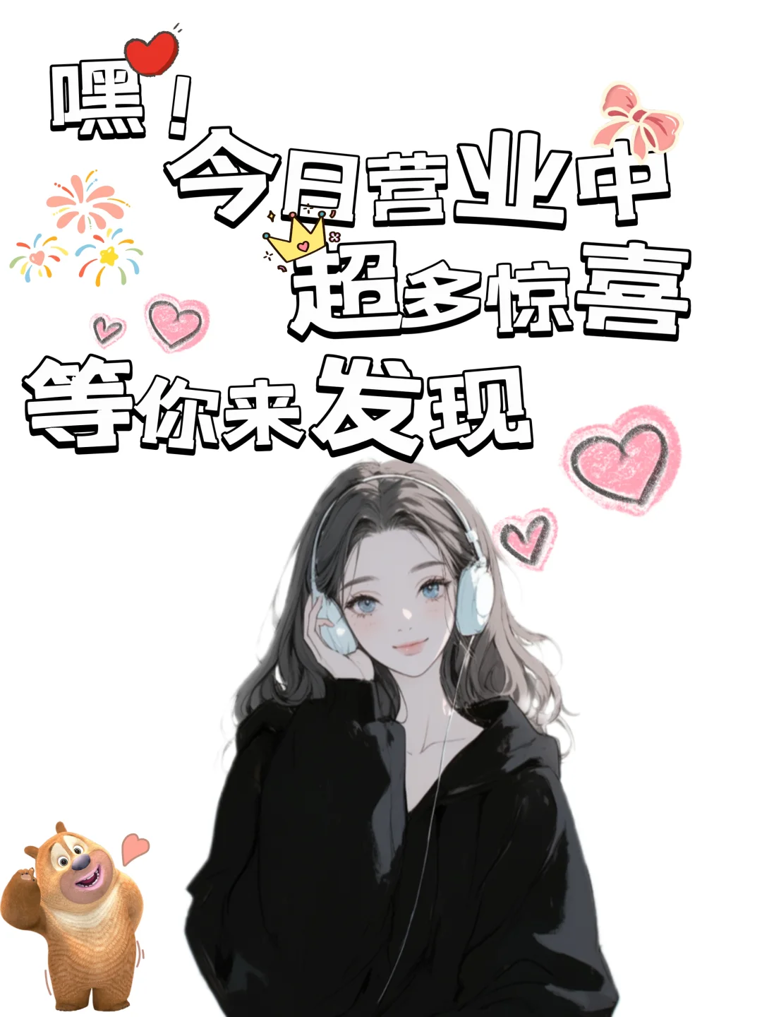 营业图 今日营业图 可爱卡通时尚海报营业图