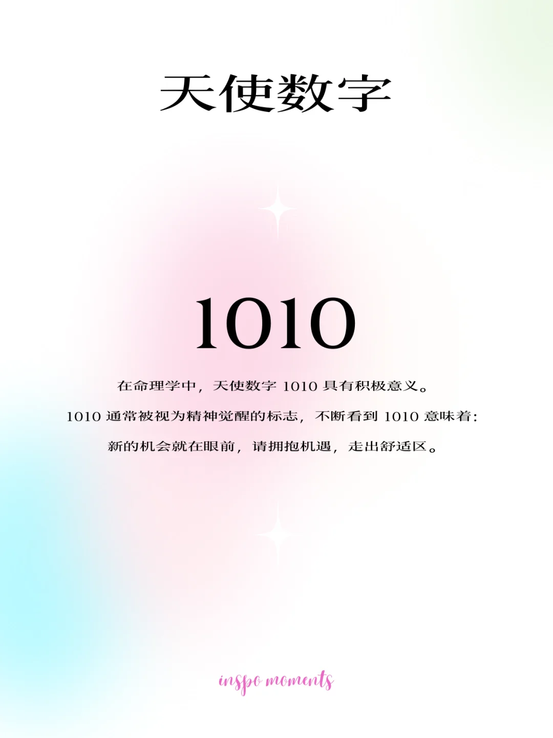 天使數字1010✨瞭解人生目標，釋放真正的潛力