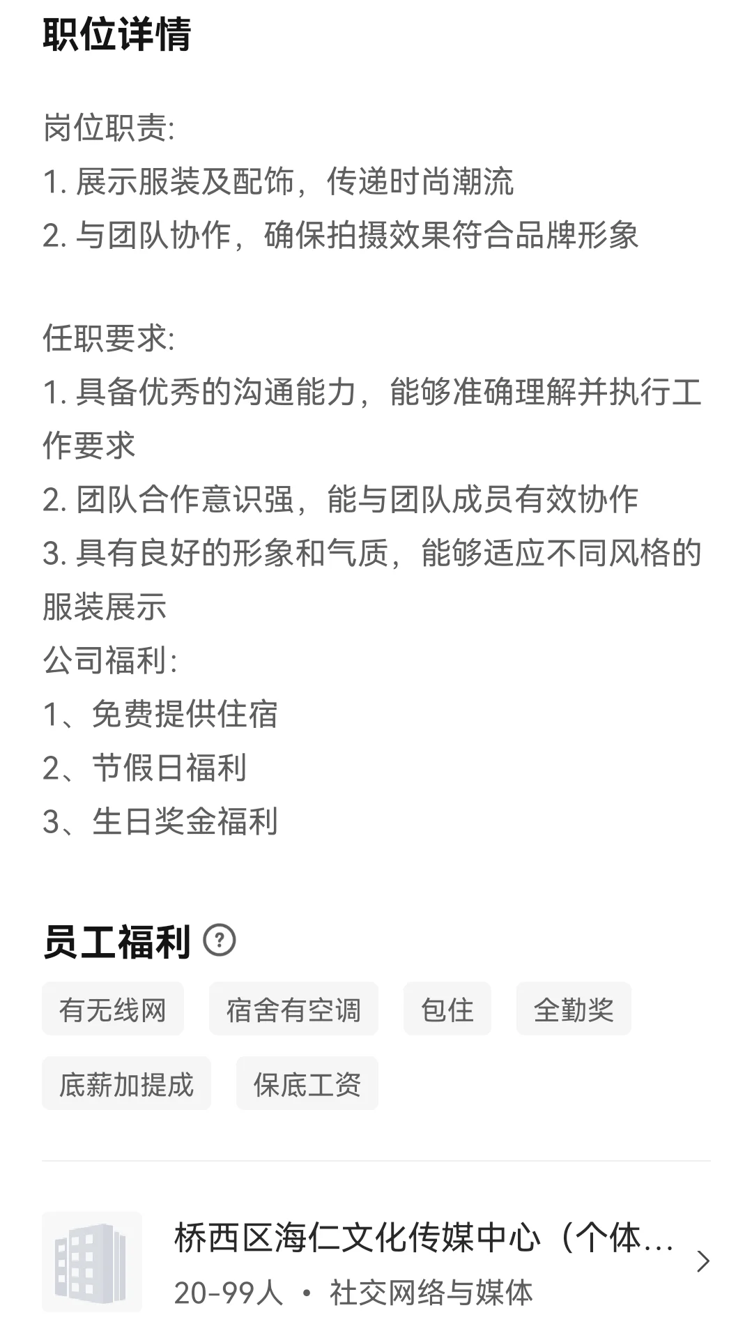 石家庄试穿模特