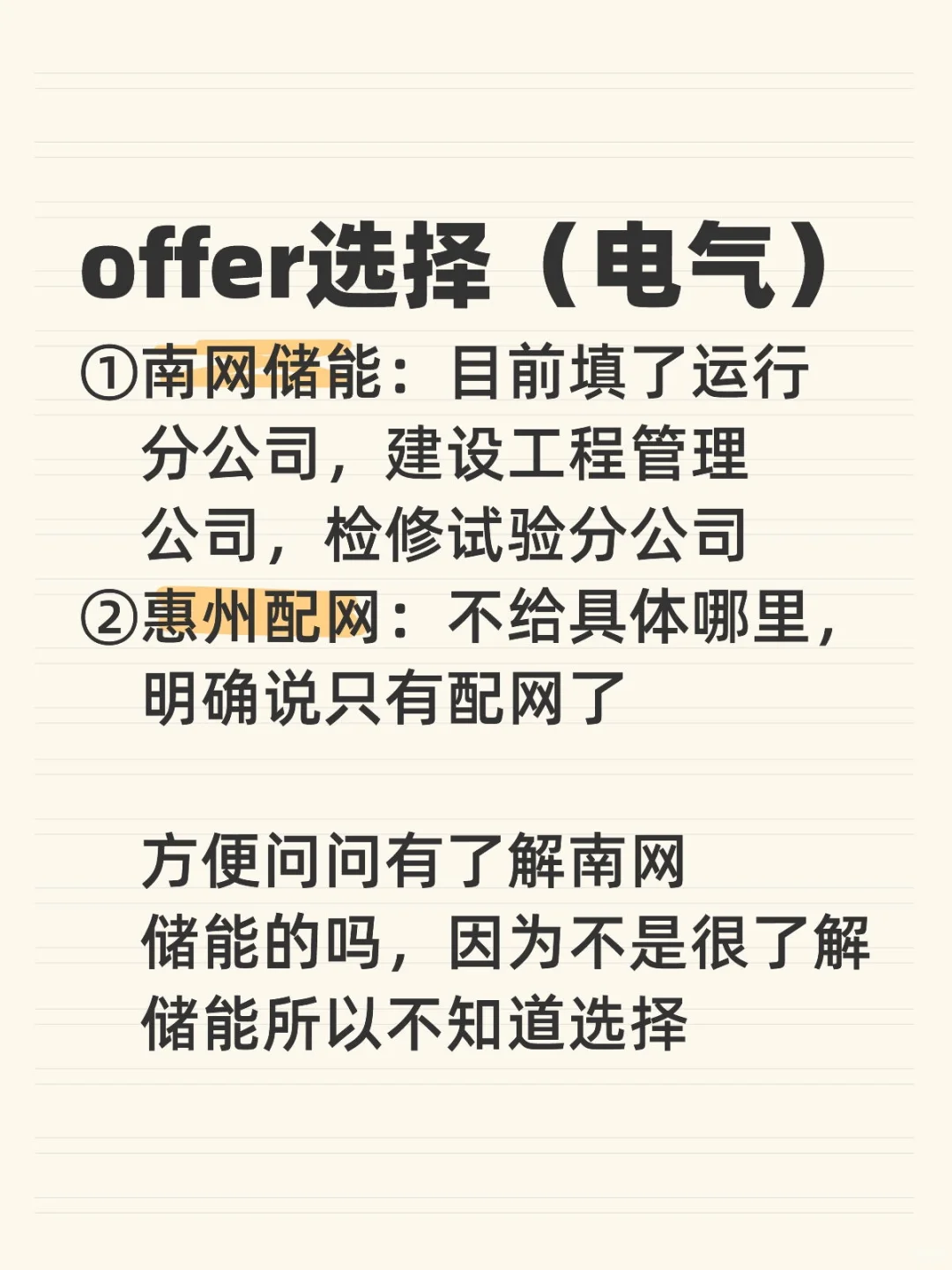 offer选择（电气）