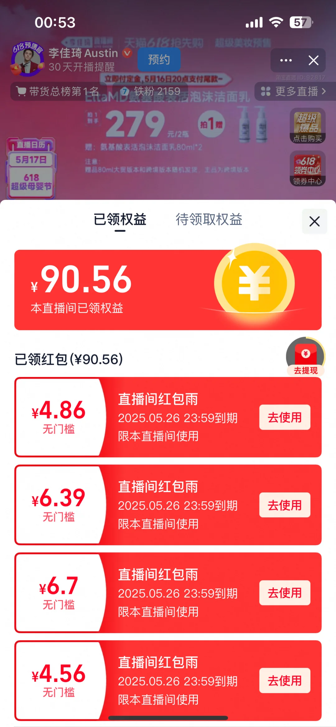 哈哈哈 真香！！！铁粉的勤奋薅
