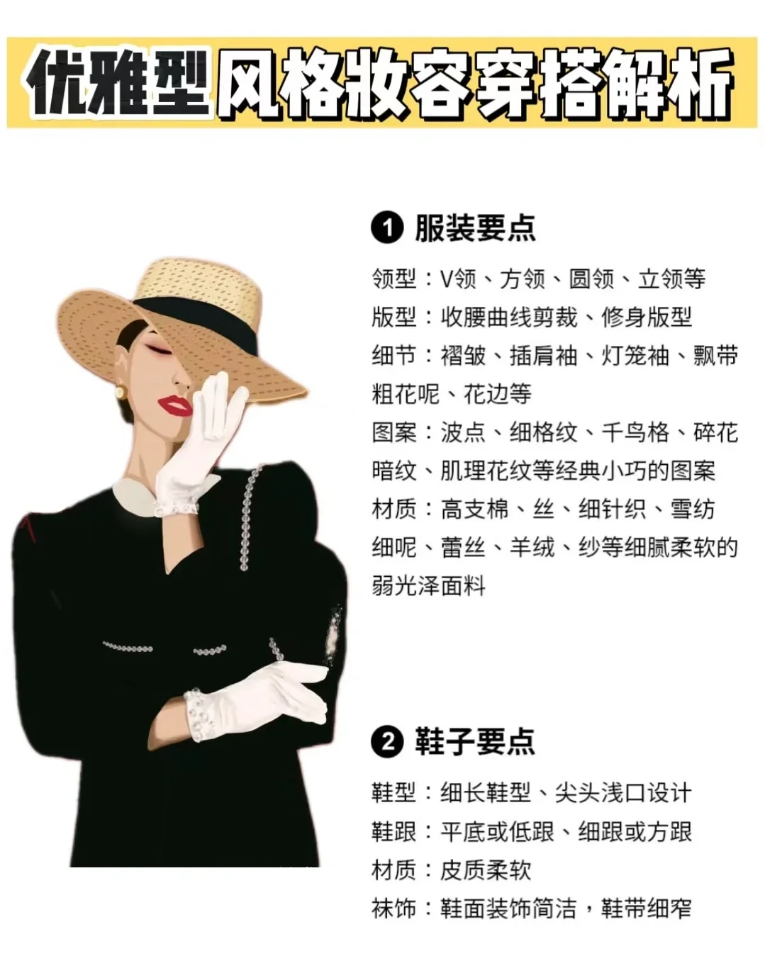 优雅型人变美攻略💕风格妆容穿搭全解析