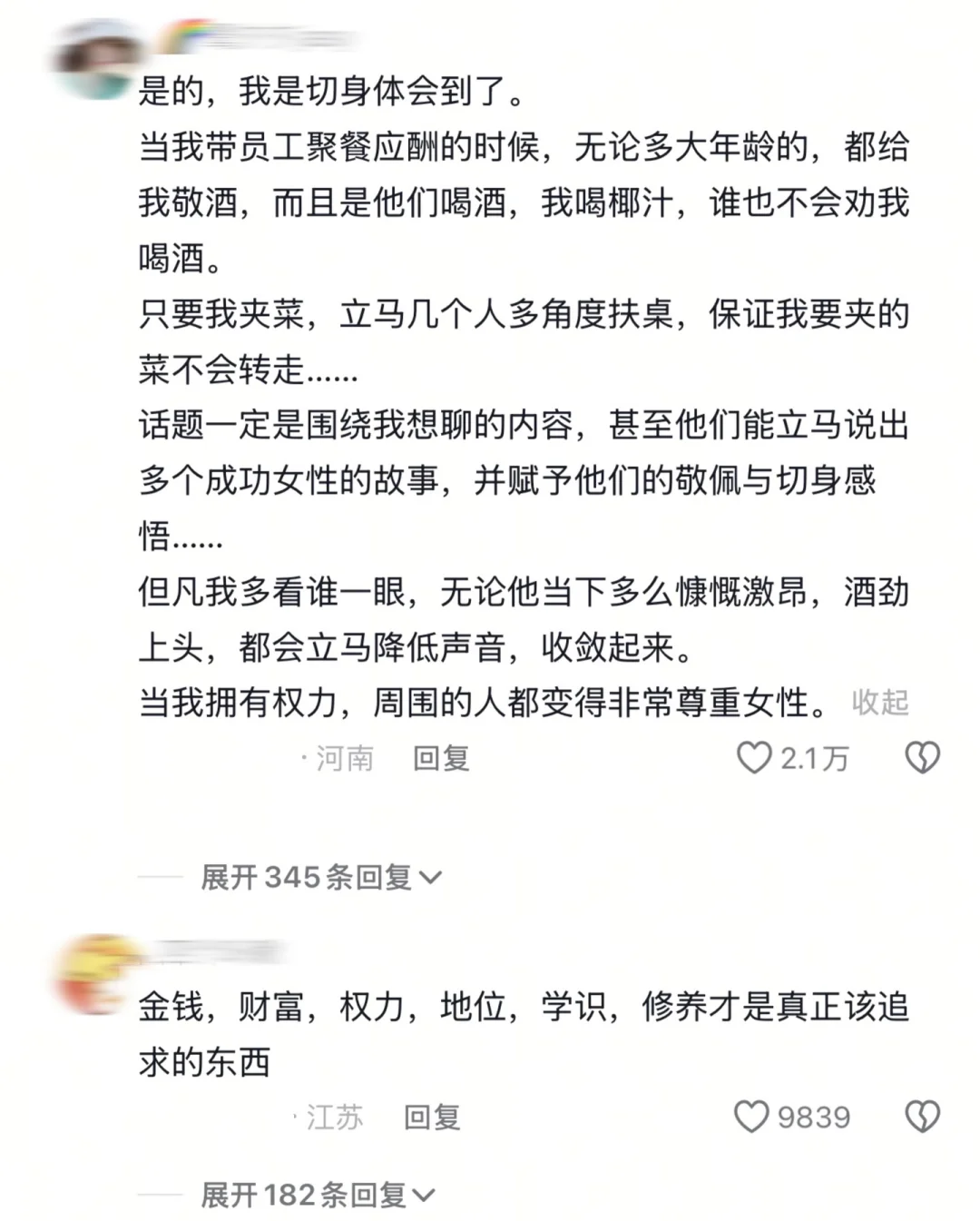 当女性尝过权力和金钱的魅力后...
