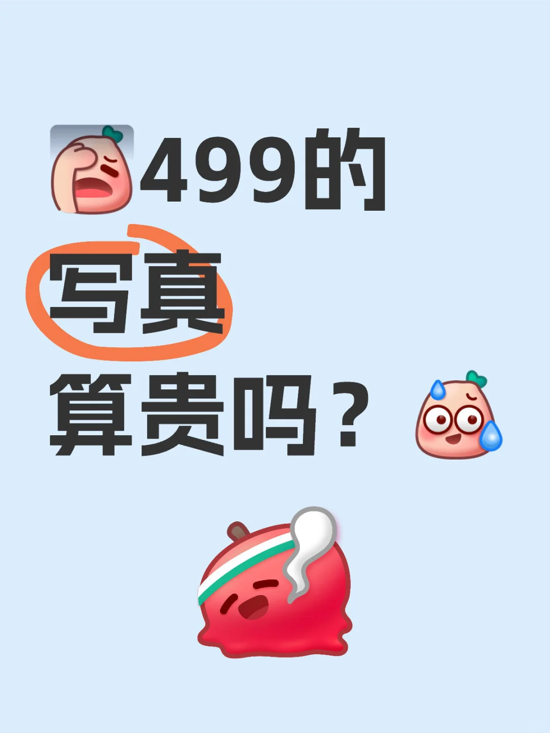 贫穷女大第一次拍写真
