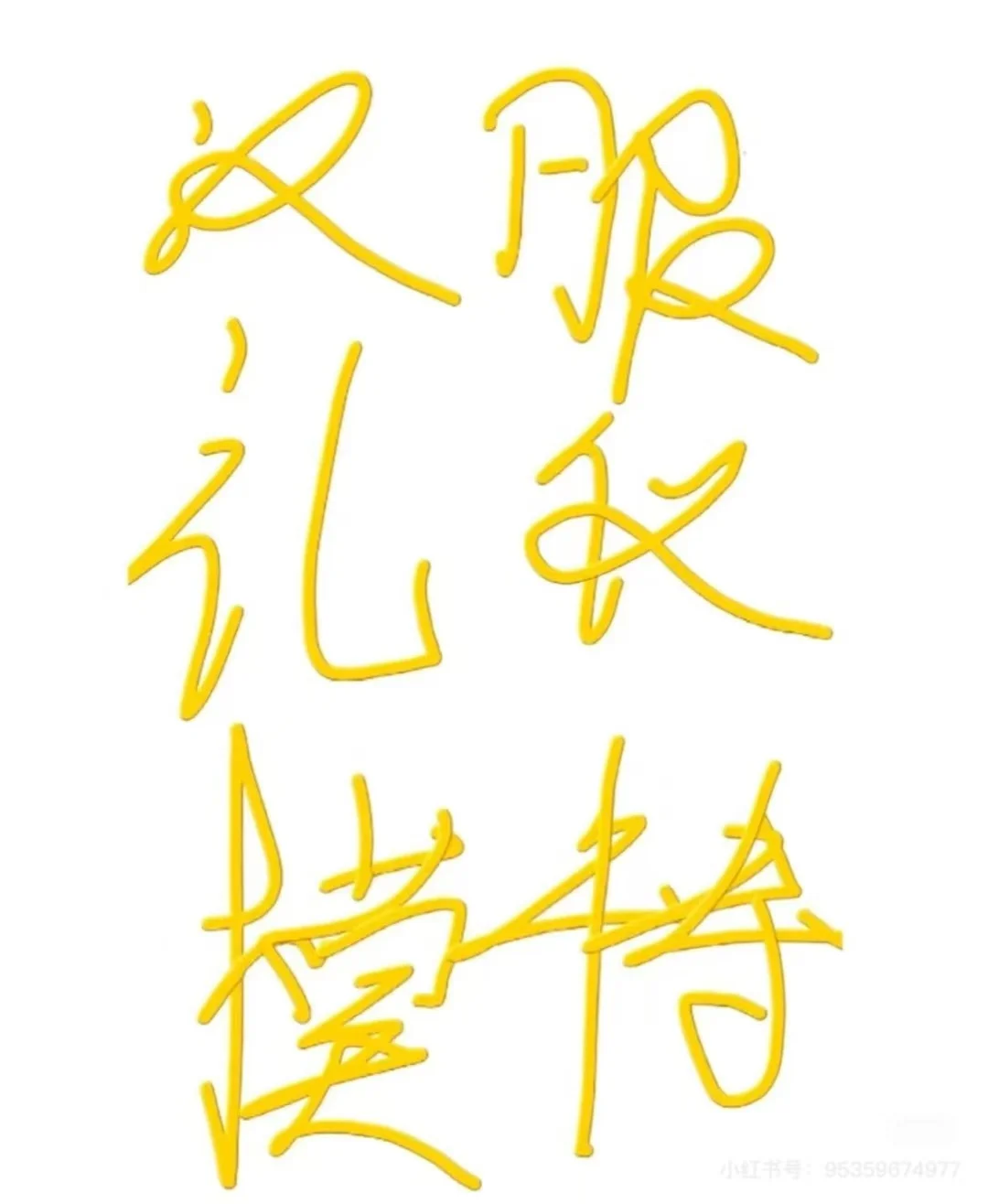 无责保底八千