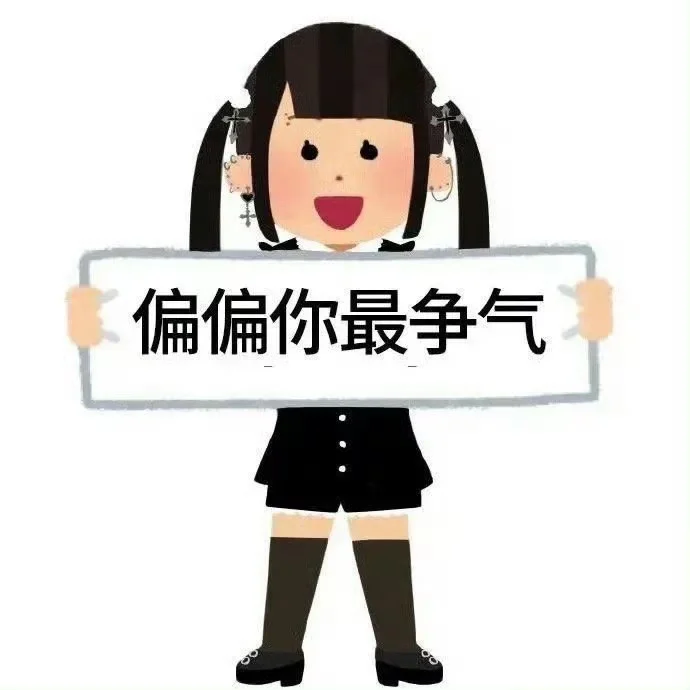 可爱表情包|聊天表情包分享