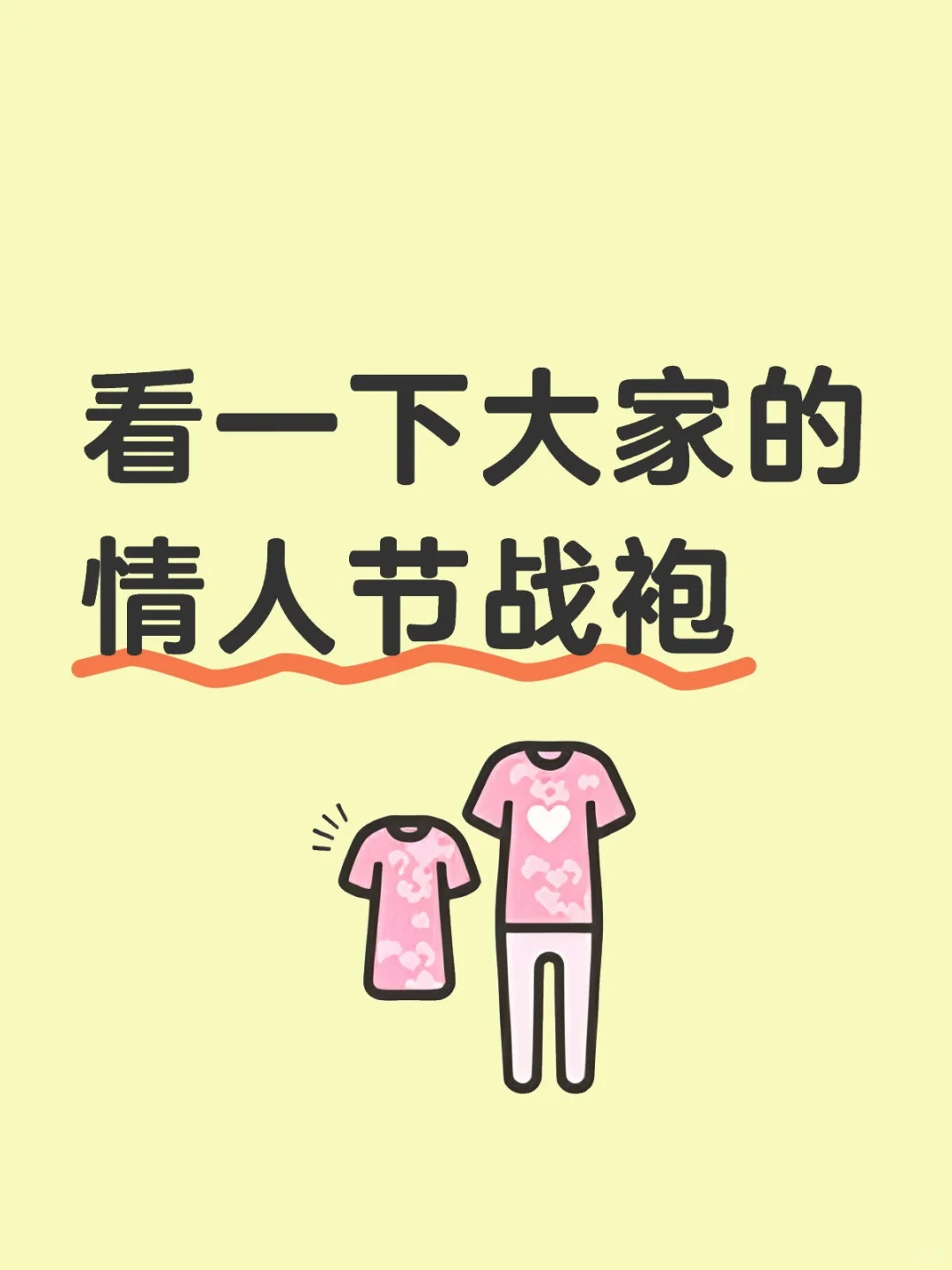 战袍比赛