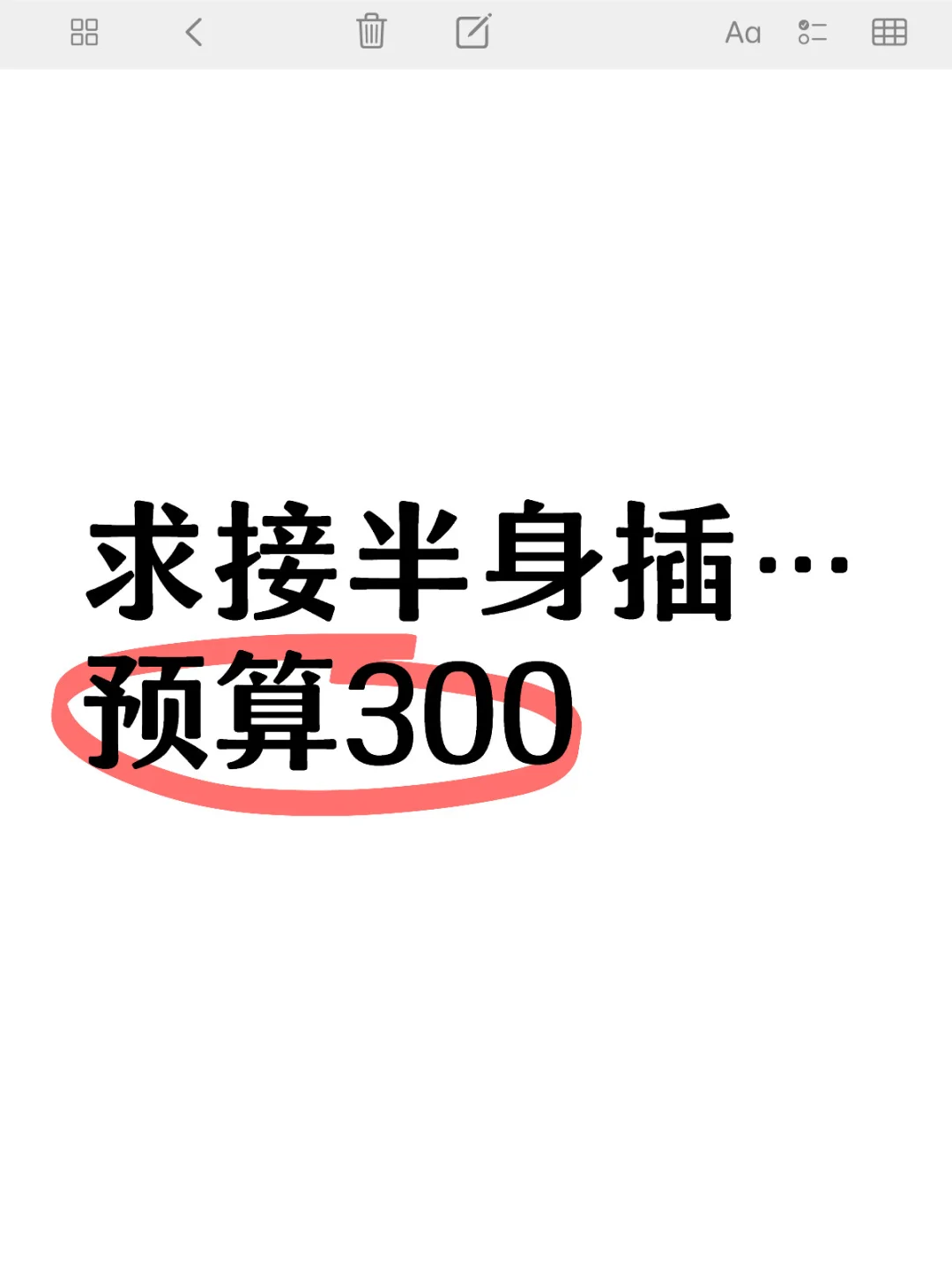 求接……