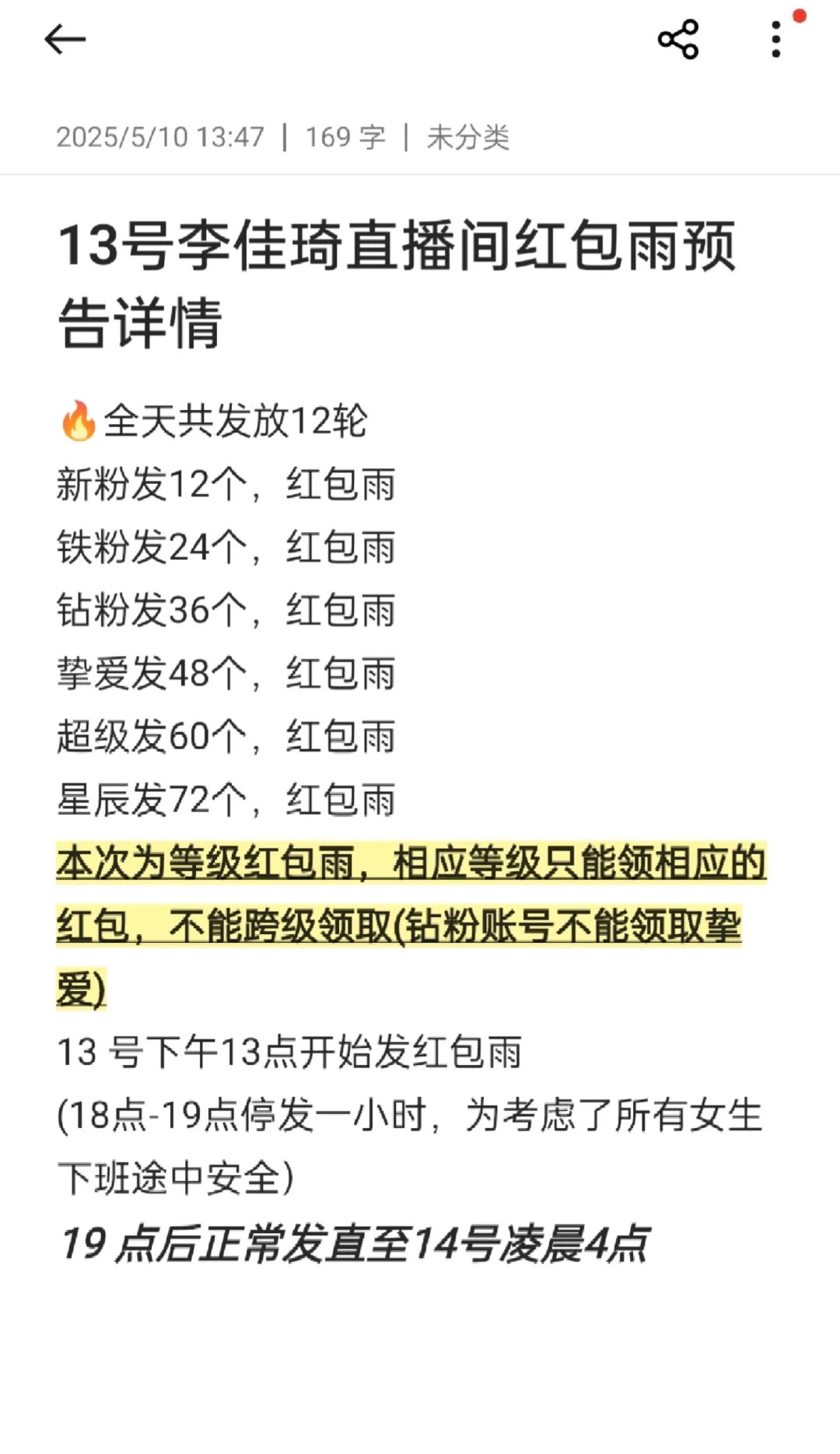 13号李佳琦红包雨超全总结（最新版）