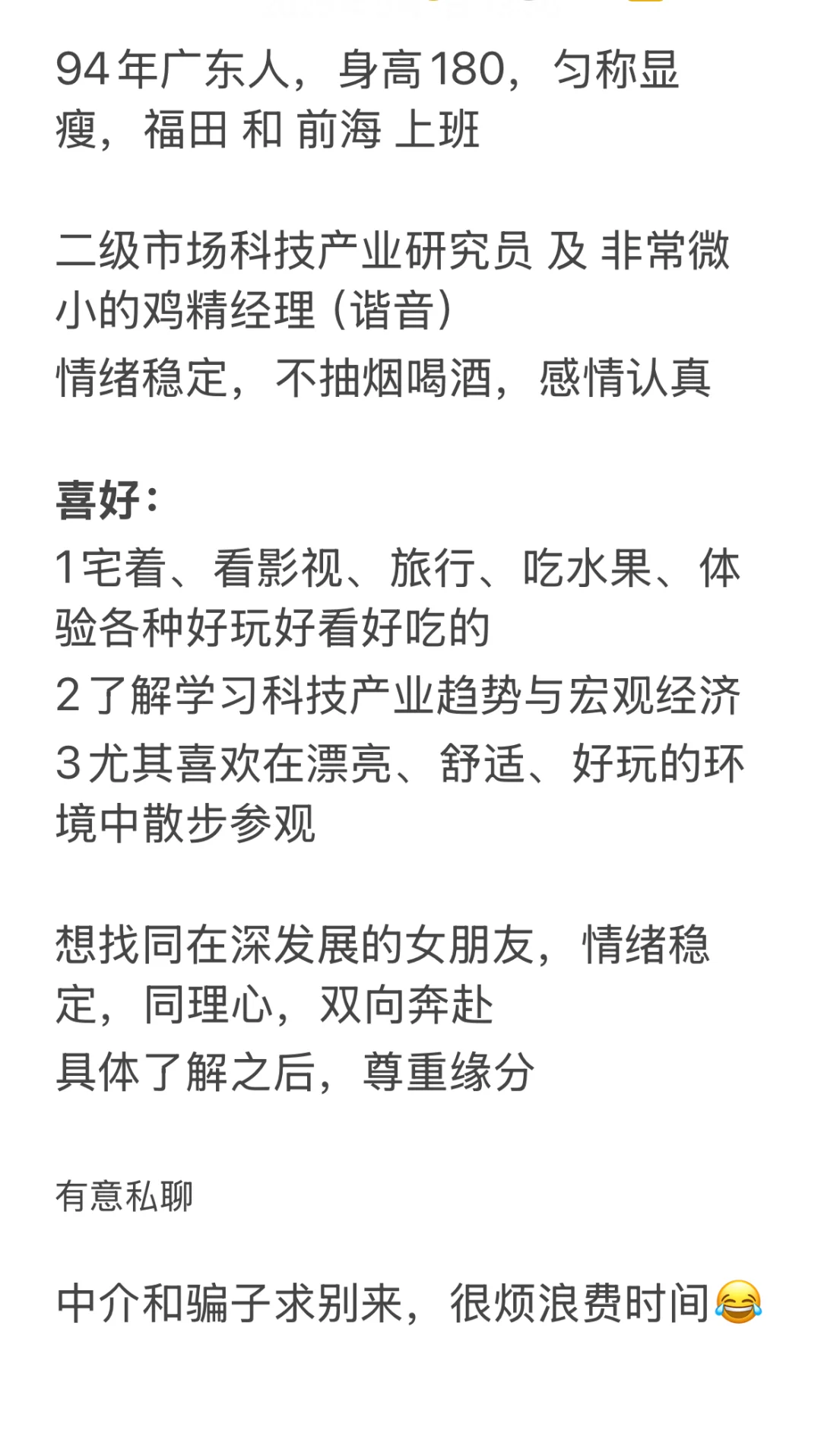 （本人）深圳找女朋友