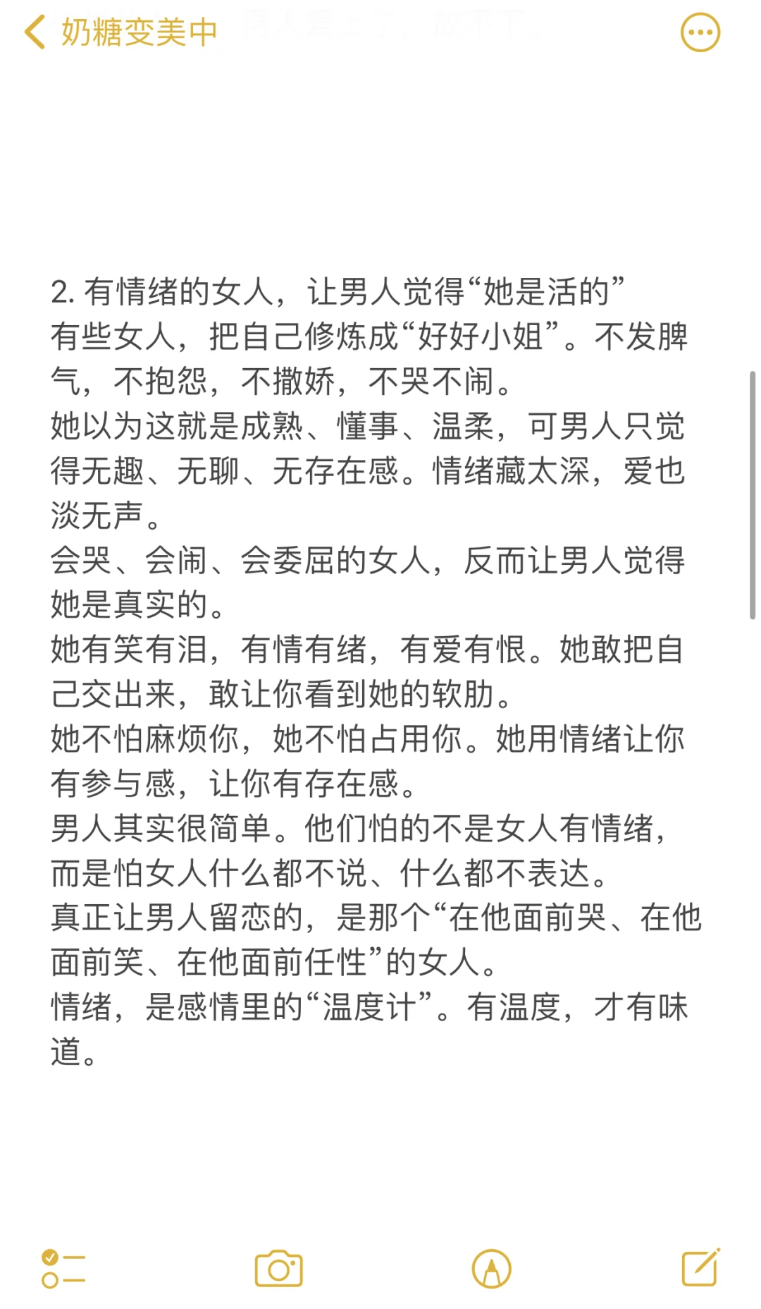 真正让男人放不下的，从来不是长相好的女人